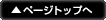 トップページへ