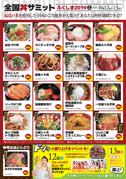 全国丼サミット2019ふくしま チラシ裏