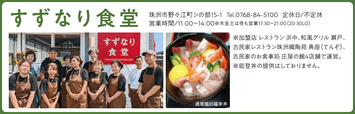 すずなり食堂