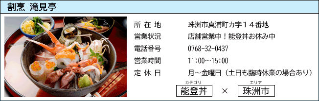 割烹滝見亭